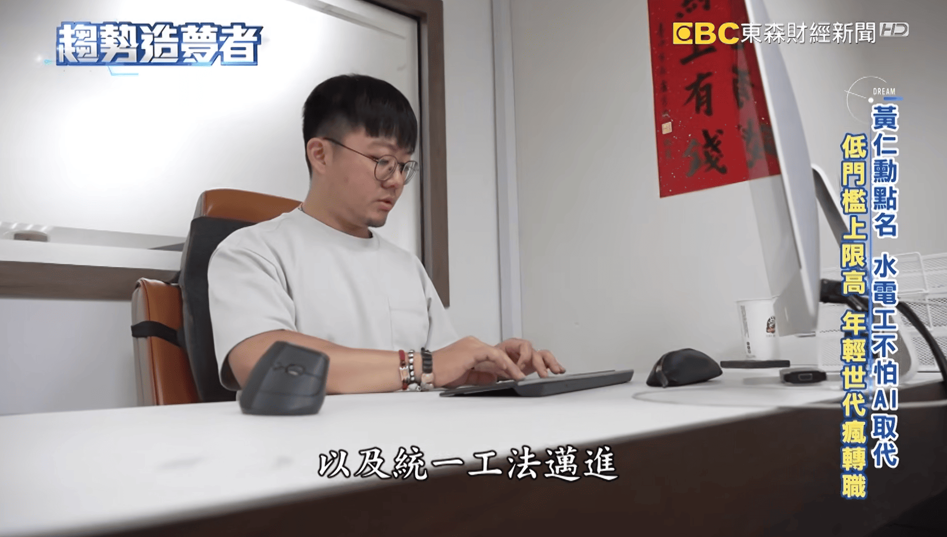 從人才培育到創業賦能,匠人部落登上《趨勢造夢者》