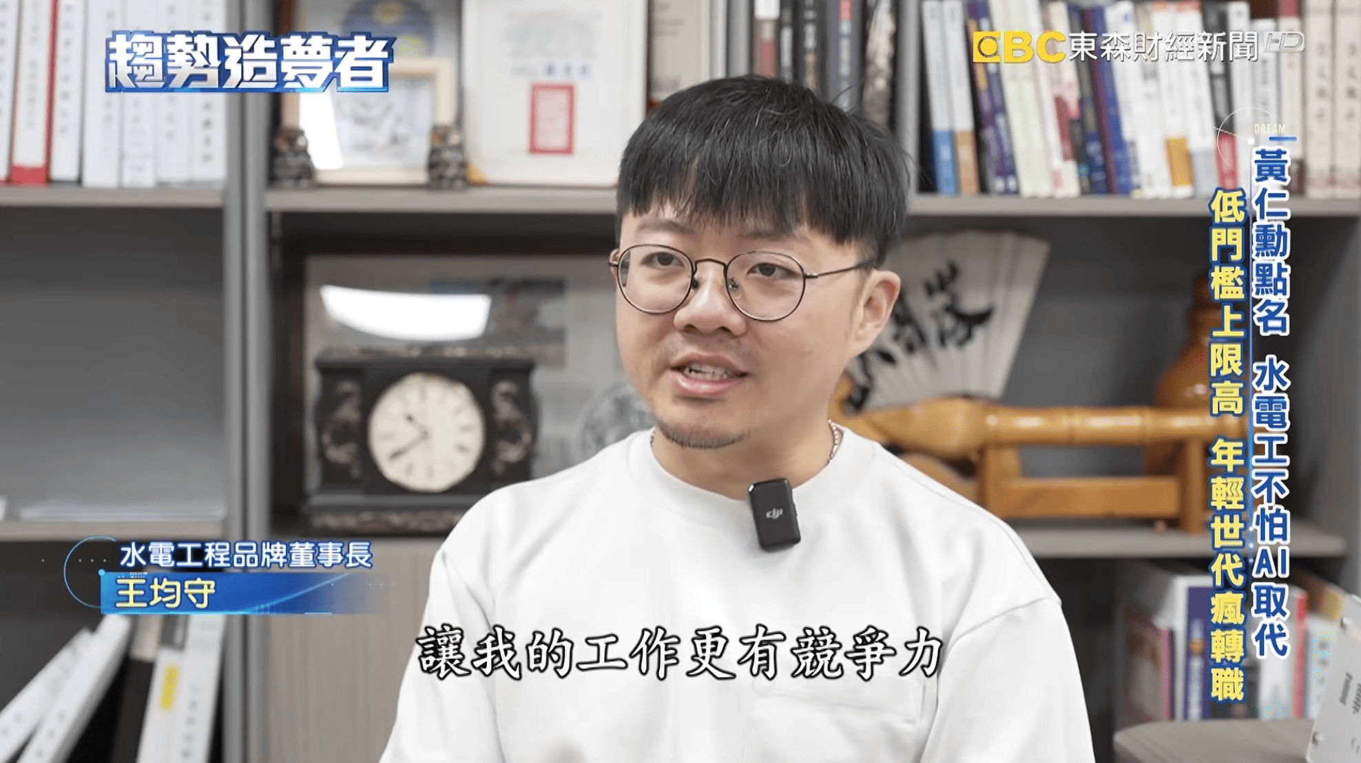 從人才培育到創業賦能,匠人部落登上《趨勢造夢者》