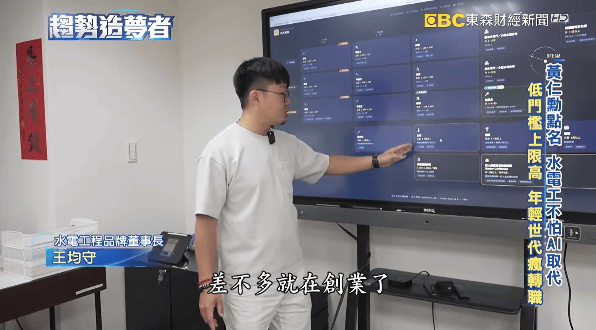從人才培育到創業賦能,匠人部落登上《趨勢造夢者》